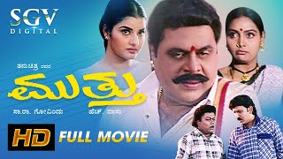 Mutthu  Kannada Full Movie  DrAmbarish  Ramesh Aravind  Shruthi  Prema [upl. by Bianca569]