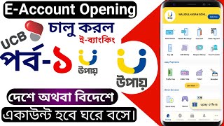 upay account create ucb bank Digital Wallet review  send money recharge payment  online payment [upl. by Carolee]