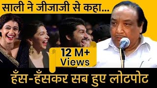 Hasya Kavi Sammelan  Pradeep Chaubey जी ने बताया सालीजीजा का ऐसा किस्सा कि सब हुए लोटपोट  Comedy [upl. by Tlihcox406]