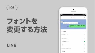 【公式】フォントを変更する方法（iOS） [upl. by Ikairik206]