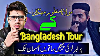 Molana Manzoor mengal in Bangladesh [upl. by Zerdna]