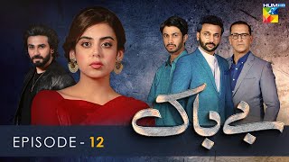 Bebaak  Episode 12  23 December 2021  HUM TV Drama [upl. by Ynagoham]