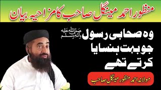 Molana Manzoor Ahmad Mengal Sahib Mazahia Bayan New [upl. by Alexandro]