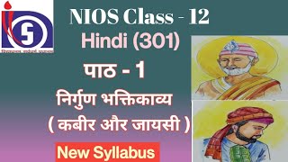 NIOS Class 12 Hindi Chapter  1  निर्गुण भक्तिकाव्य कबीर और जायसी [upl. by Gnet]