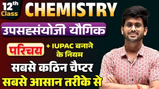 IUPAC बनाने के नियम Class 12 Chemistry Chapter 5 Introduction  Upsahsanyojak Yogik Class 12th [upl. by Celesta]