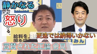 国民代表：玉木『小西議員のさらなる処分を求める』 [upl. by Arah]