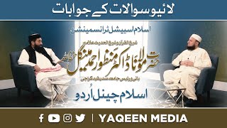 UK Special Live TV Transmission  Full Interview Molana Manzoor Mengal Sahab  Yaqeen Media 2023 [upl. by Aitan763]