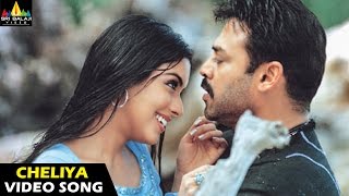 Gharshana Songs  Cheliya Cheyliya Video Song  Venkatesh Asin  Sri Balaji Video [upl. by Rick]