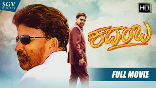 Kadamba  ಕದಂಬ  Kannada Full HD Movie  DrVishnuvardhan  Bhanupriya  Naveen Krishna [upl. by Frasco]