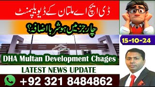 DHA Multan Development Charges News Update  Higher Increase in charges [upl. by Aiblis]