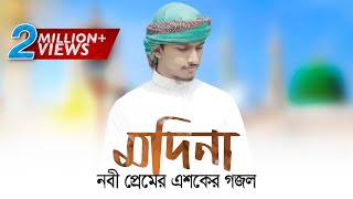 Madina  Tawhid Jamil  Kalarab Shilpligosthi  Bangla Islamic Song 2017 [upl. by Einaffets]