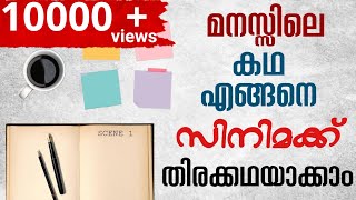 Script Writing Malayalam Tutorial for Beginners  Malayalam Essay  The Confused Cult [upl. by Ecniuq]