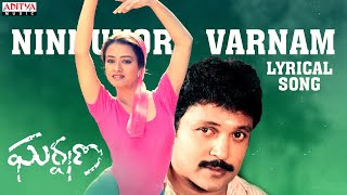 Ninnukori Varnam Song With Lyrics  Gharshana Songs  Ilayaraja Prabhu Karthik Amala [upl. by Ardnasac]