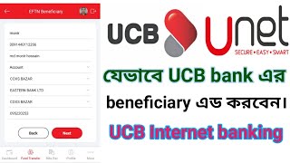 কিভাবে UCB Bank এর beneficiary Add করবেন [upl. by Victory815]