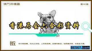 香港马会六合彩资料 [upl. by Leachim]