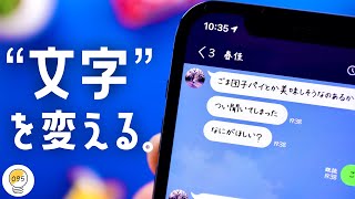 LINEのフォントを変える裏ワザをご紹介します。 [upl. by Nyladnarb]