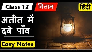 अतीत में दबे पाँव atit me dabe paanv I class 12th hindi core vitan I chapter 3 [upl. by Noir]