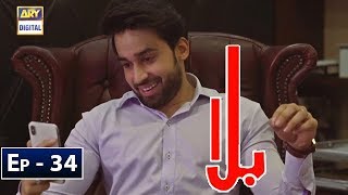 Balaa Episode 34  CC  Bilal Abbas  Ushna Shah  ARY Digital [upl. by Filbert]