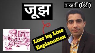 Jujh Class 12 Hindi Line by Line Explanation  Jujh Class 12 Hindi  Class 12 Hindi Jujh [upl. by Akehsal]