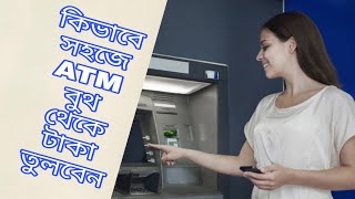 How to use debit card in atm booth  How to withdraw money from ATM booth bangla tutorial [upl. by Aklim]