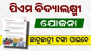 PM Vidyalaxmi Scheme Odia  PM Vidyalaxmi Yojana Apply 2024 [upl. by Ttocserp]