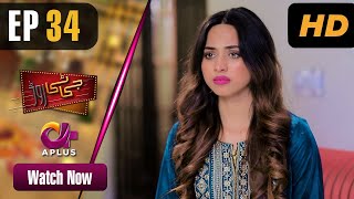 GT Road  EP 34  Aplus Inayat Sonia Mishal Kashif  AP1  Pakistani Drama  CC1 [upl. by Gil]