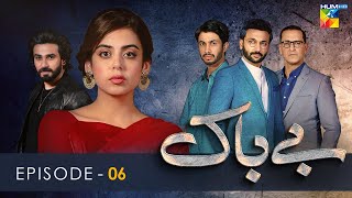 Bebaak  Episode 6  15 December 2021  HUM TV Drama [upl. by Eiroj]