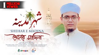 Heart Touching Beautiful Naat Sharif 2021 । Shehar E Madina । Sayed Ahmad Kalarab [upl. by Joya]