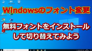 Windowsのフォントのギザギザが気になる場合の変更方法 [upl. by Ebanreb902]