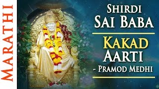 Shirdi Sai Baba Kakad Aarti Morning by Pramod Medhi  Sai Baba Songs  Shemaroo Bhakti [upl. by Brill]