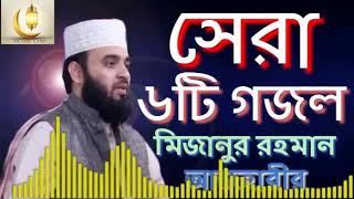 Best gojol by Mizanur Rahman Azhari 2020  Most popular all islamic song [upl. by Lehte]