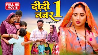 DIDI NO 1 I दीदी नंबर 1 I FULL MOVIE  RANI CHATTERJEE ARYAN BABU I BHOJPURI SUPERHIT MOVIE 2025 [upl. by Aneeres]