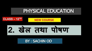 class  12 physical education chapter  2 by sachin od board exam 2020 [upl. by Neenwahs265]