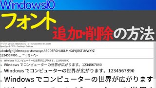 【Windows 10】フォントの追加や削除の方法 [upl. by Edge608]