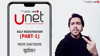 UCB Bank Unet I Banking Self Registration Tutorial  Part1 [upl. by Couq]