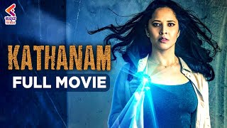 Kathanam Kannada Dubbed Full Movie  Anasuya Bharadwaj  Randhir Gatla  Vennela Kishore  KFN [upl. by Weissberg]