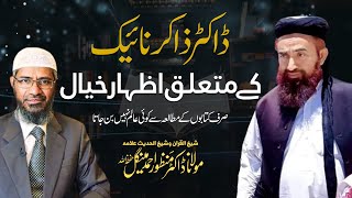 Reality Of DrZakir Naik  Molana Manzoor Ahmed Mengal  By Yaqeen Media 2022 [upl. by Yffub995]