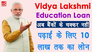 vidya lakshmi education loan apply online  education loan process in hindi  education loan 2020 [upl. by Anev]