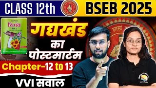 Class 12 Hindi Chapter 12 to 13  VVI Questions with Explanation  Bihar Board Exam 2025 Preparation [upl. by Demodena402]