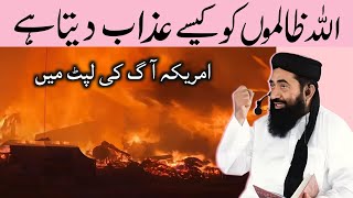 los angeles california wildfires  Aag Ya Azab Maulana manzoor mengal [upl. by Amleht121]